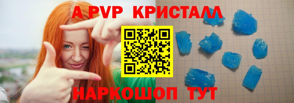 А ПВП Соль  Alfa_PVP кристаллы  Вход с VPN  Alfa_PVP  закладки  Ессентуки 