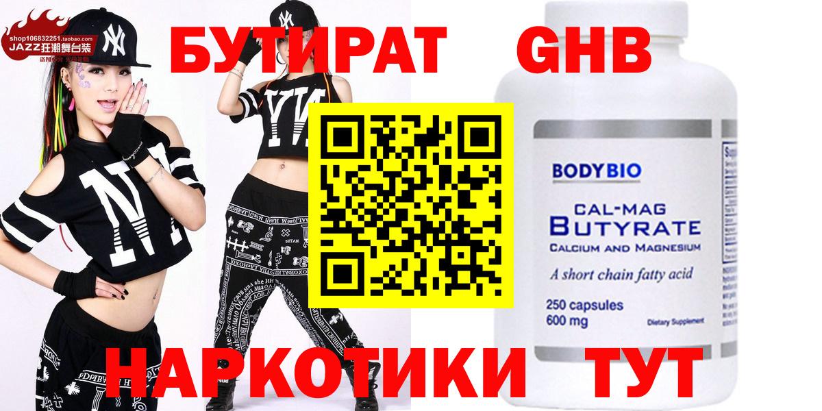 Бутират буратино  Вход с VPN  Ессентуки 