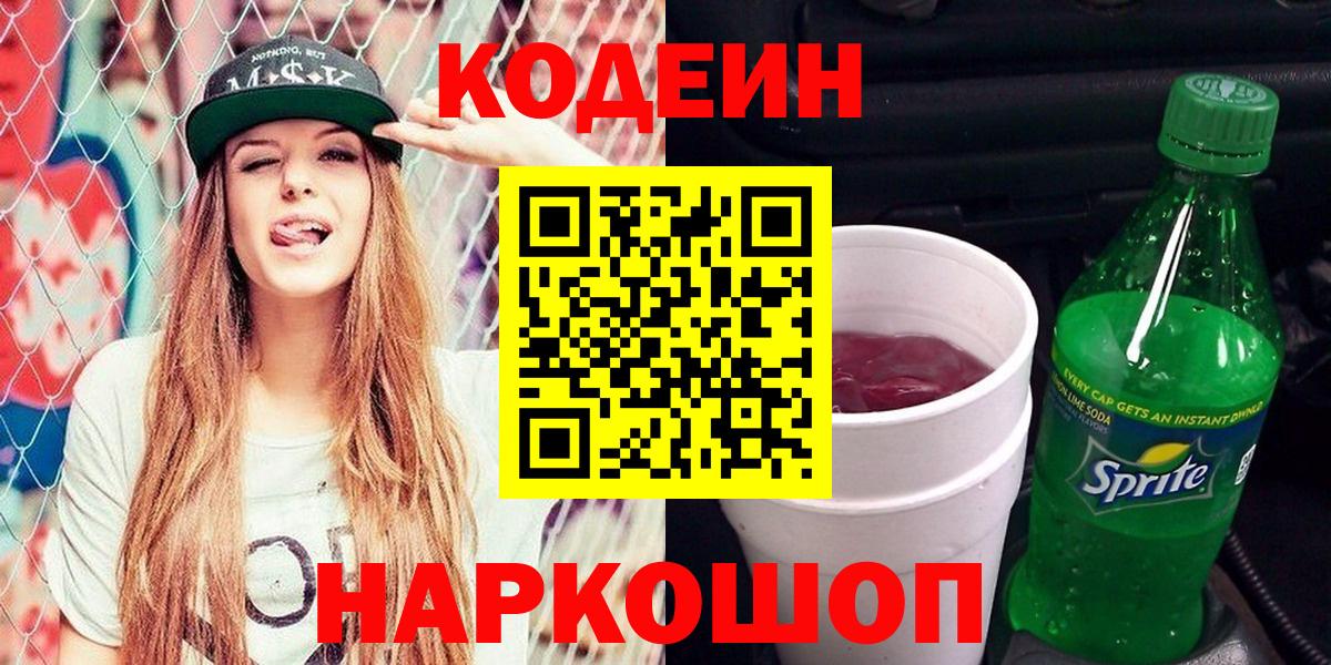 Кодеиновый сироп Lean напиток Lean (лин) Ессентуки