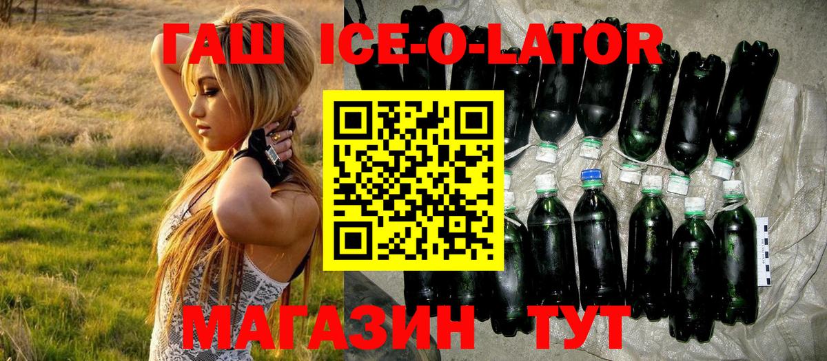 ГАШ ice o lator  ГАШИШ  Ессентуки  Вход с VPN  Гашиш Premium 