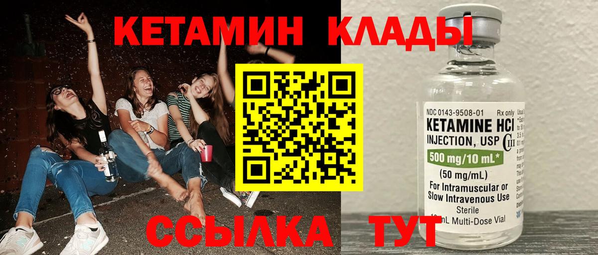КЕТАМИН VHQ Ессентуки
