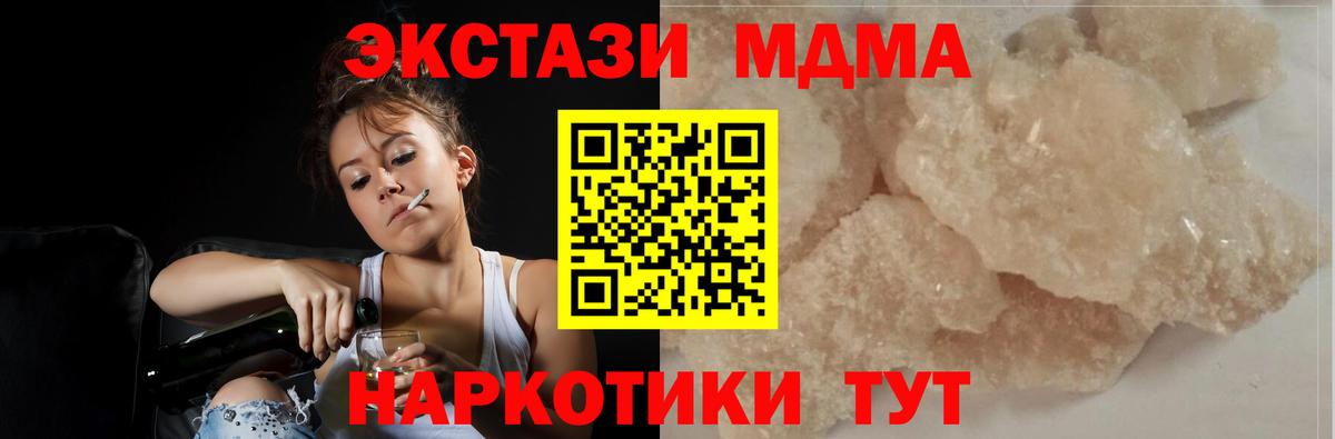 МДМА Molly  Вход с VPN  Ессентуки  MDMA crystal 