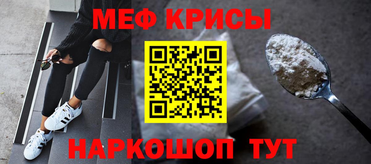 Меф мяу мяу мука Ессентуки