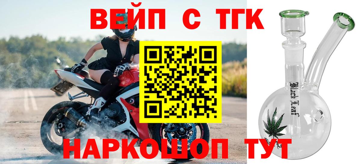 Дистиллят ТГК вейп с тгк Ессентуки