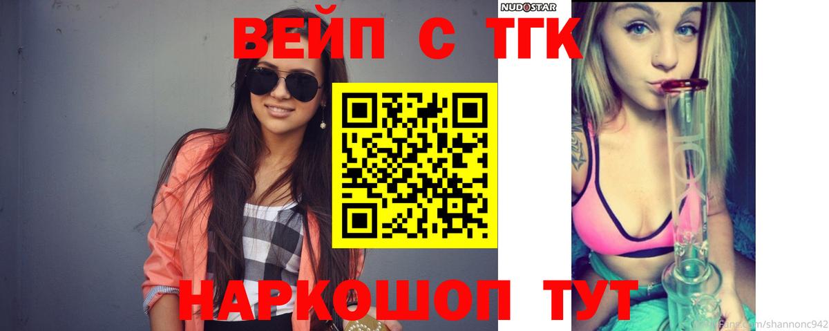 сколько стоит  Вход с VPN  Ессентуки  ТГК THC oil 